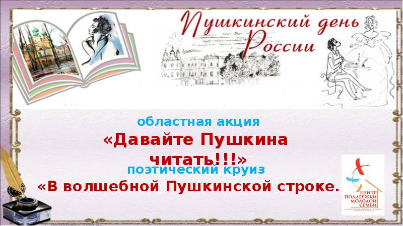 В волшебной пушкинской стране презентация