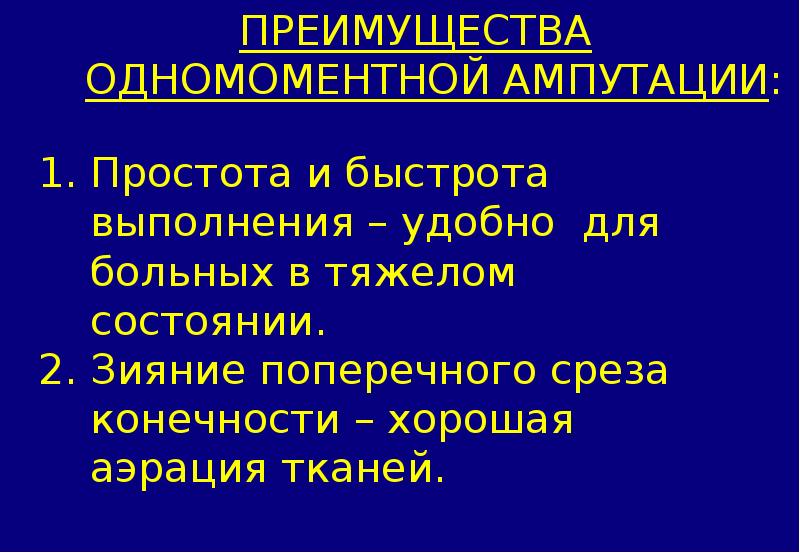 Ампутации и экзартикуляции конечностей. Экзартикуляция конечности. Экзартикуляция пальцев стопы.