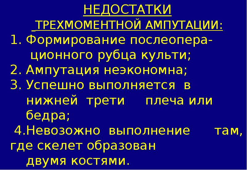 Трехмоментная ампутация бедра по пирогову презентация