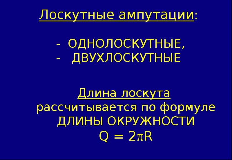 Ампутации и экзартикуляции конечностей. Ампутация и экзартикуляция. Экзартикуляция тазобедренного сустава. Презентация по теме ампутация и экзартикуляция. Экзартикуляции презентация.