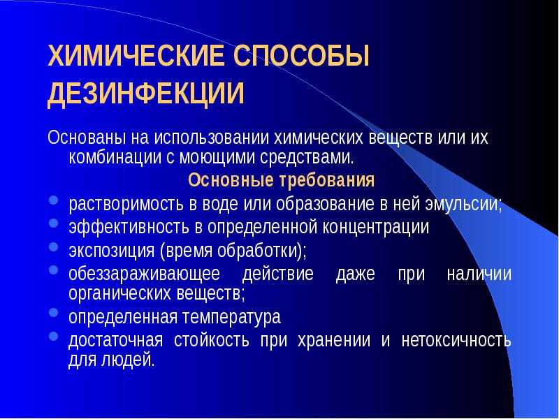 Химический метод мониторинга. Химический метод дезинфекции основан на. Химический метод дезинфекции основан на использовании. Понятие об источнике инфекции. Химический метод дезинфекции основан на ответ.