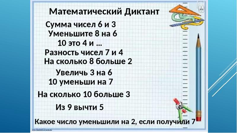 Презентация математика 1 класс конец года