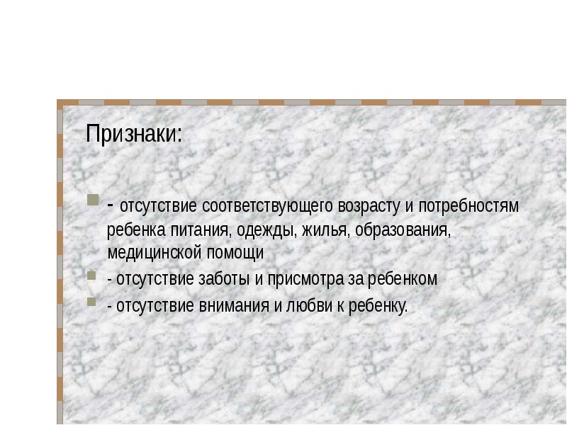 Отсутствие соответствовать. Отсутствие внимания. Отсутствие внимания синоним. Несуществование внимания”.