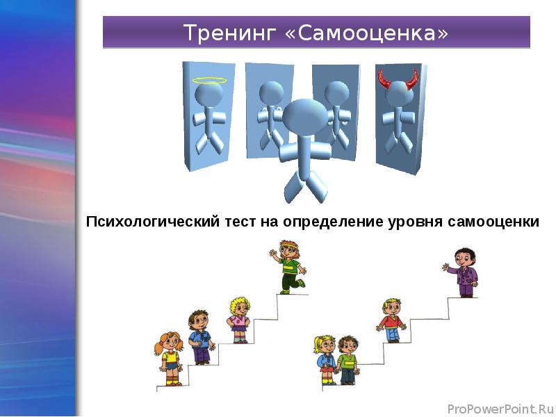 Человек познает мир 6 класс. Тренинг самооценка. Тренинг самооценка и уверенность в себе. Человек познает мир рисунок. Название для тренинга повышения самооценки.