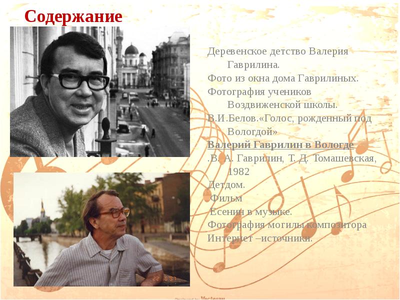 Произведения гаврилина. Валерий Гаврилин детство. Доклад Валерий Гаврилин. Валерий Гаврилин фото детство. Биография Валерия гаврилина.