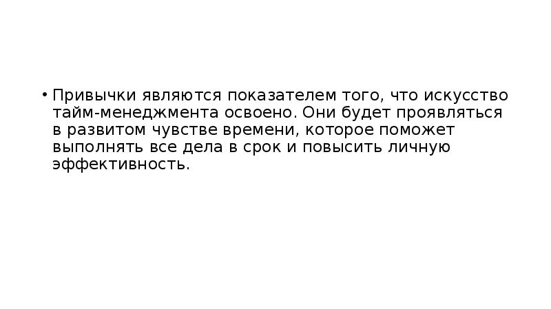 Исследовательский проект на тему тайм менеджмент