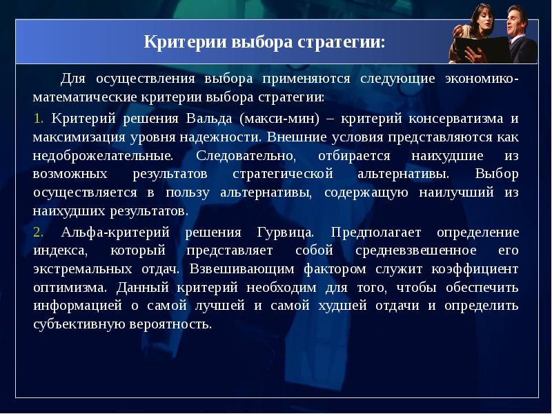 Критерий реализации. Критерии стратегического выбора. Выбор и реализация стратегии. Критерии осуществления выбора. Критерии выбора правильной стратегии.