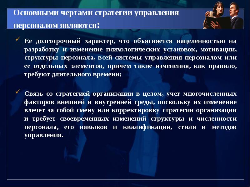 Стратегия кадров. Основные стратегии управления персоналом. Основными чертами стратегии управления персоналом являются. Основные признаки стратегии управления персоналом. Основные черты стратегии управления.