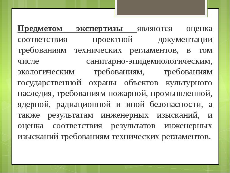 Кто проводит экспертизу проектов технических регламентов