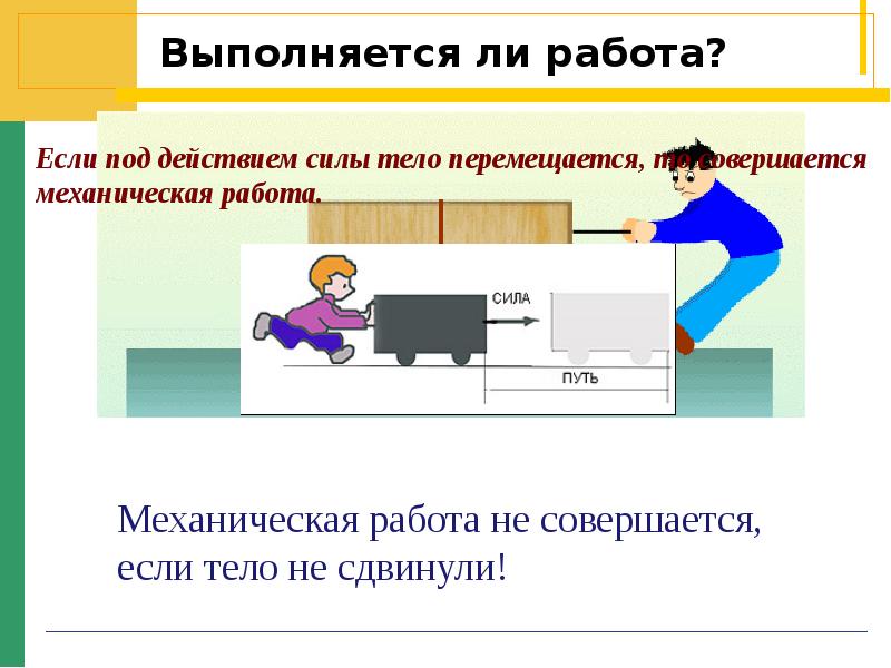 Механическая работа презентация