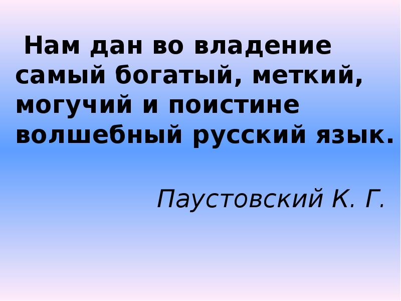 Богат русский язык картинки