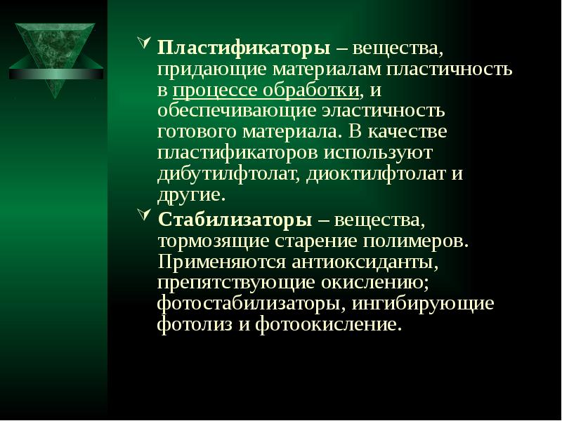 Вещество придающее. Пластификаторы для презентации. Пластификаторы в стоматологии. Классификация пластификаторов. Пластичность и эластичность в стоматологии.