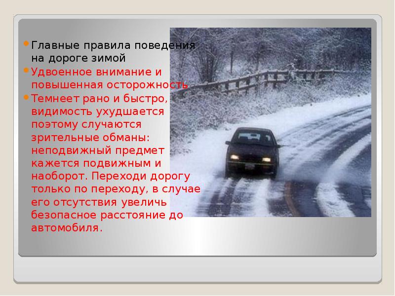 Сколько раз зимой. Зимой темнеет рано. Почему зимой темнеет раньше. Почему зимой рано темнеет. Зимой рано смеркается подобное предложение.