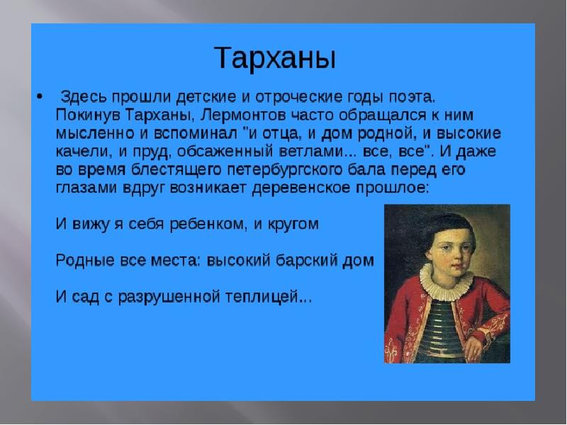 Детские годы поэта лермонтова. Лермонтов детские и отроческие годы. Лермонтов 1814-1827 детские и отроческие годы. Михаил Юрьевич Лермонтов детские и отроческие года. Лермонтов детские годы и отроческие годы.