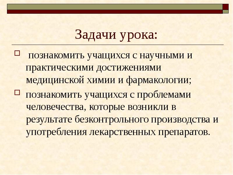 Влияние лекарственных препаратов на организм человека презентация