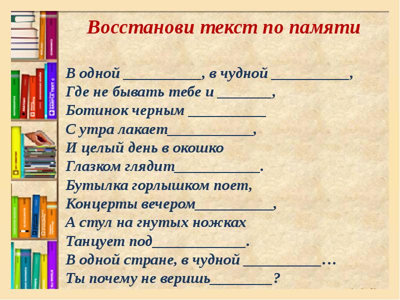 Литературное чтение 2 класс и Токмакова. Восстанови текст. Восстанови текст 1 класс. Восстанови текст 3 класс.