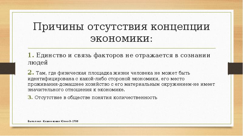 Отсутствие концепции. «Великая трансформация» Карла Поланьи: прошлое, настоящее, будущее. Поланьи Великая трансформация смысл концепции. 1. Примитивная, архаичная и современная экономика: эссе Карла Поланьи. Включенность экономики в общество Поланьи.