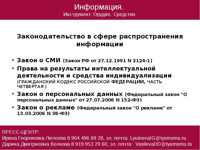 Фз 2124 о средствах массовой информации