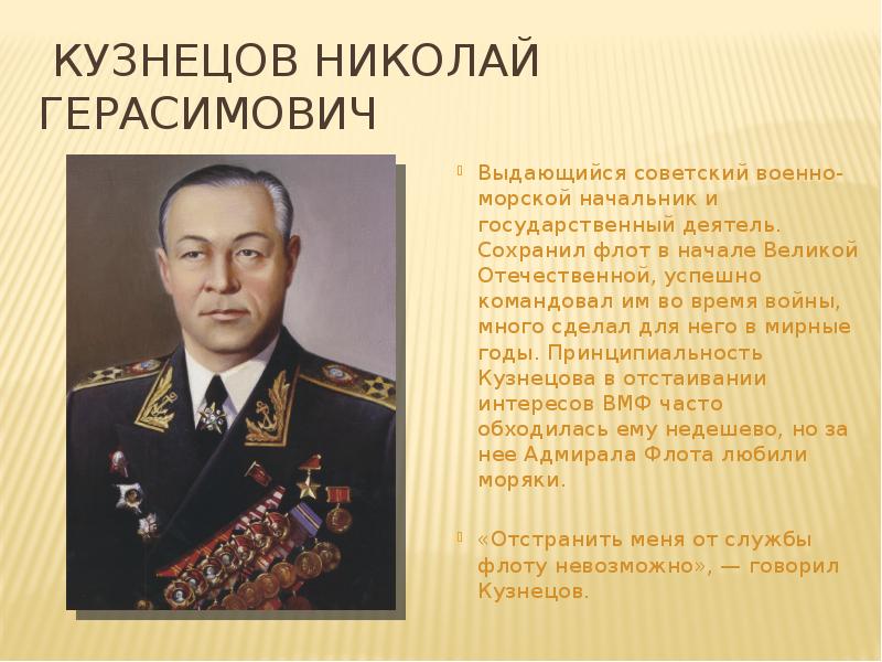 Полководцы великой отечественной войны 1941 1945 презентация