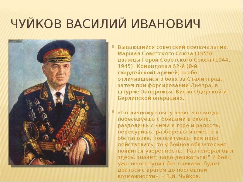 Полководцы великой отечественной войны 1941 1945 презентация