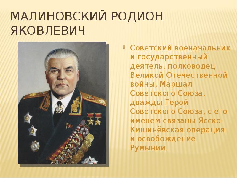 Полководцы великой отечественной войны 1941 1945 презентация