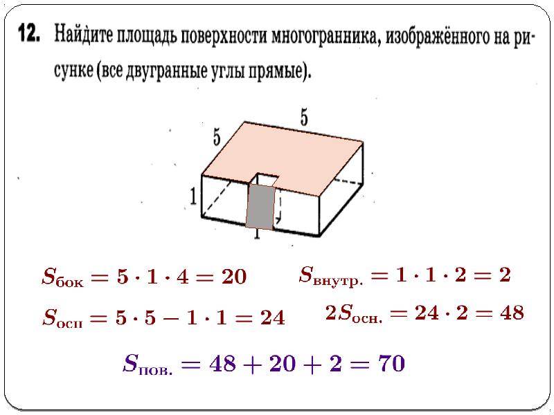 Презентация стереометрия в егэ по математике