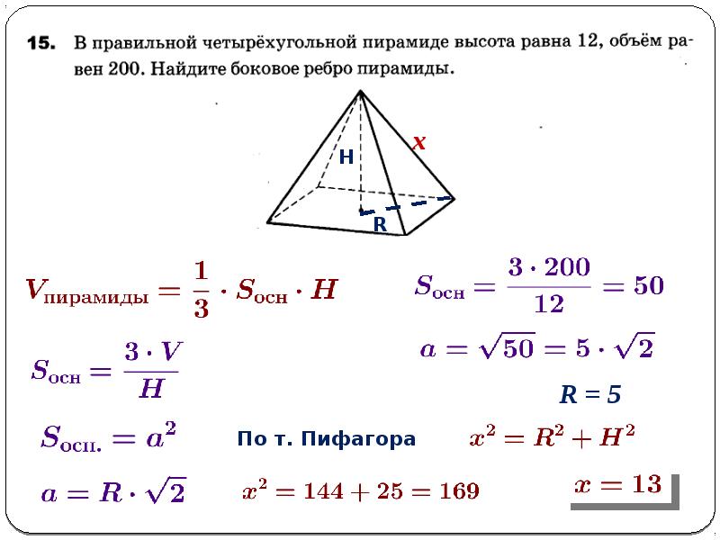 Презентация стереометрия в егэ по математике