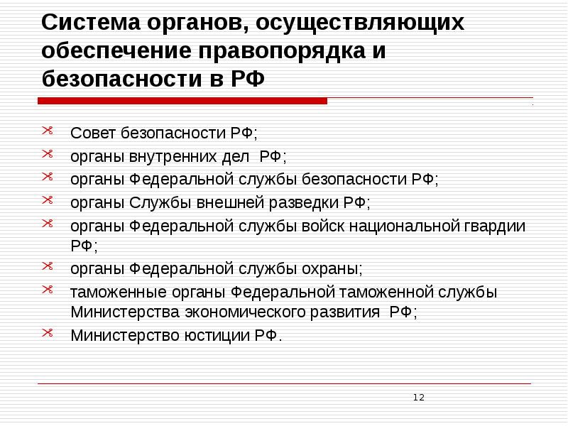 Презентация система правоохранительных органов рф