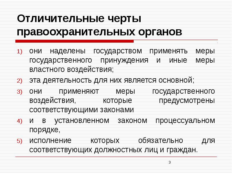 Задержание как мера государственного принуждения применяемая полицией презентация