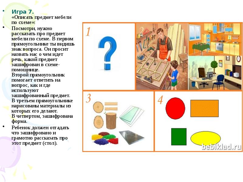 Описать предмет. Опиши предмет мебели схема. Мебель презентация для дошкольников средняя группа. Игра опиши предмет.