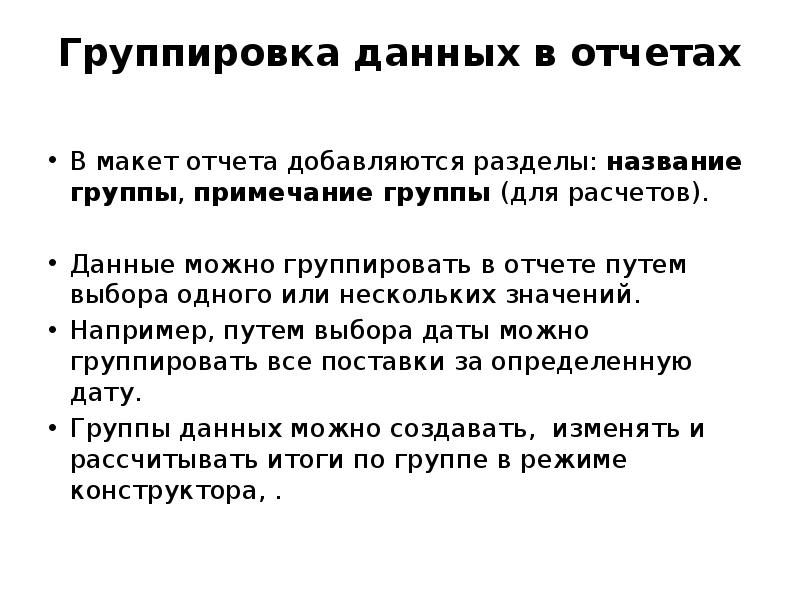 Итоговый что значит. Группировка данных стиль. Группировка данных стиль презентация.