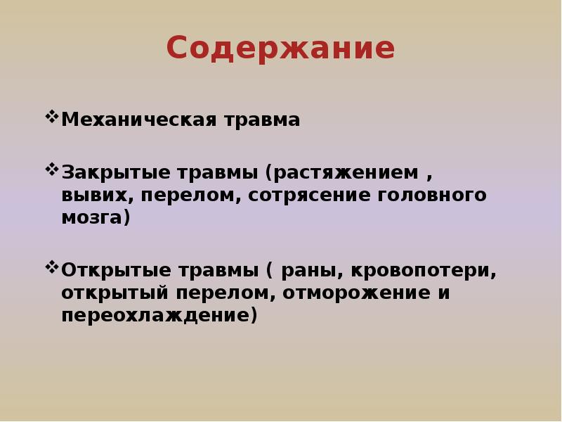 Содержание механика. Содержание механика