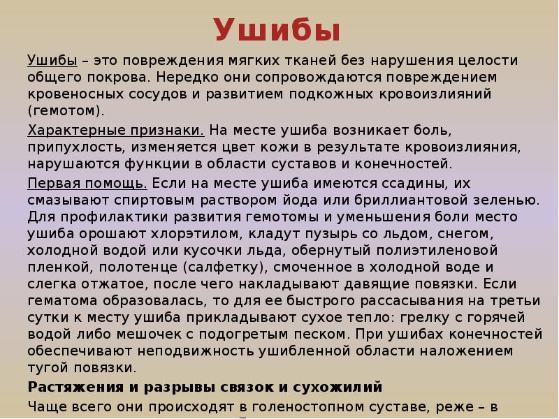 Ушиб мягких. Классификация ушибов мягких тканей. Лечение ушибов мягких тканей. Повреждения мягких тканей без нарушения целости общего Покрова это.