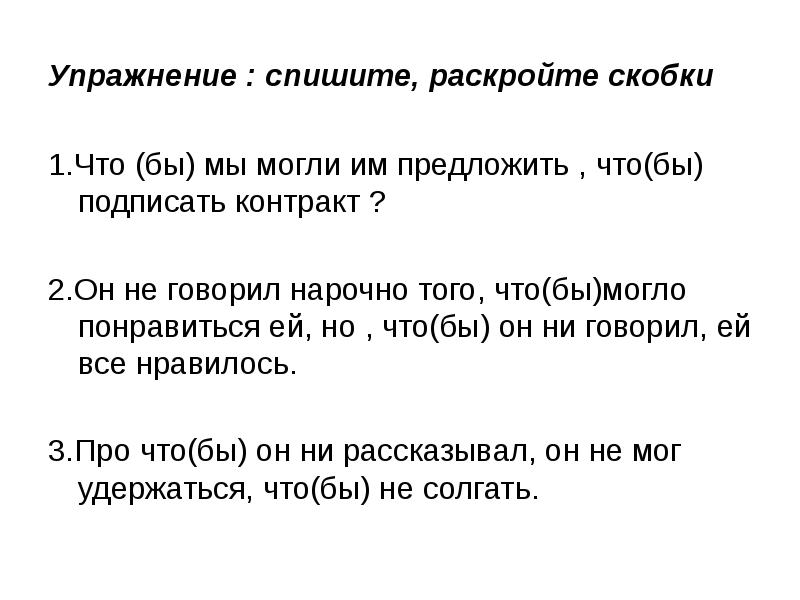 Употребление союзов в простых и сложных предложениях 7 класс разумовская презентация