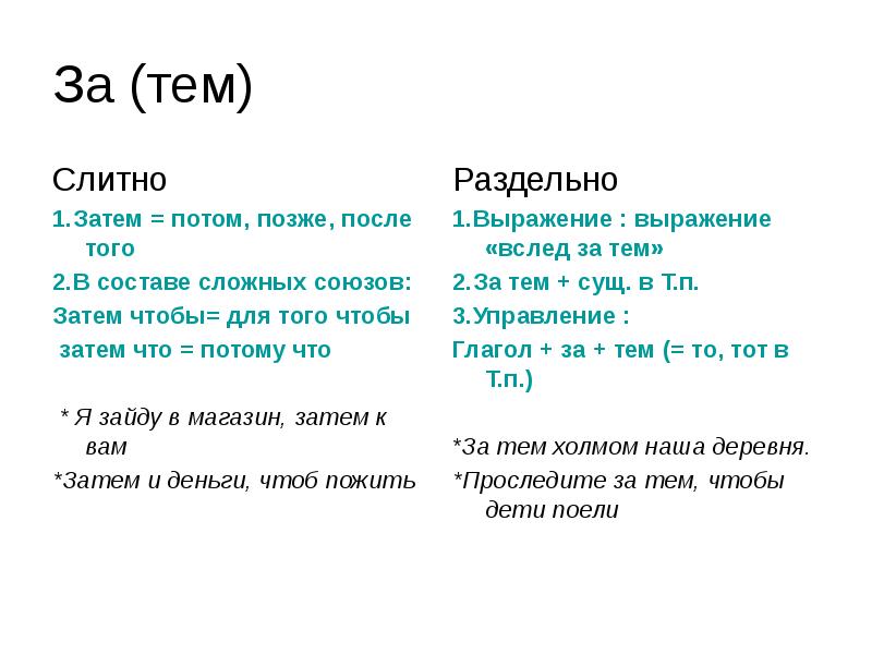 Правописание союзов 7 класс презентация