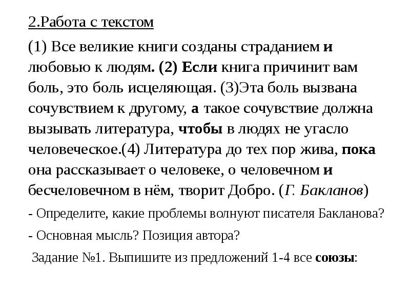 Употребление союзов в простых и сложных предложениях 7 класс разумовская презентация