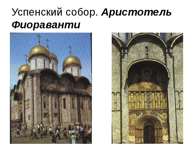 Фиораванти аристотель картинки