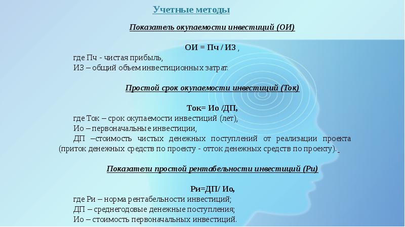 Показатели окупаемости проекта