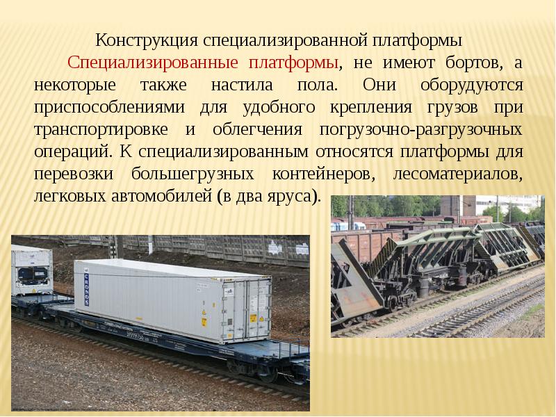 Платформа тему. Платформа sky. Платформа чаквисцкали. Платформа тему. Технология работы жд станции.