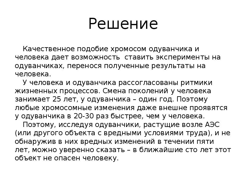 Получение перенести. Набор хромосом у одуванчика. Хромосома одуванчика и человека. Одуванчик лекарственный число хромосом. Одуванчик. Число хромосом.