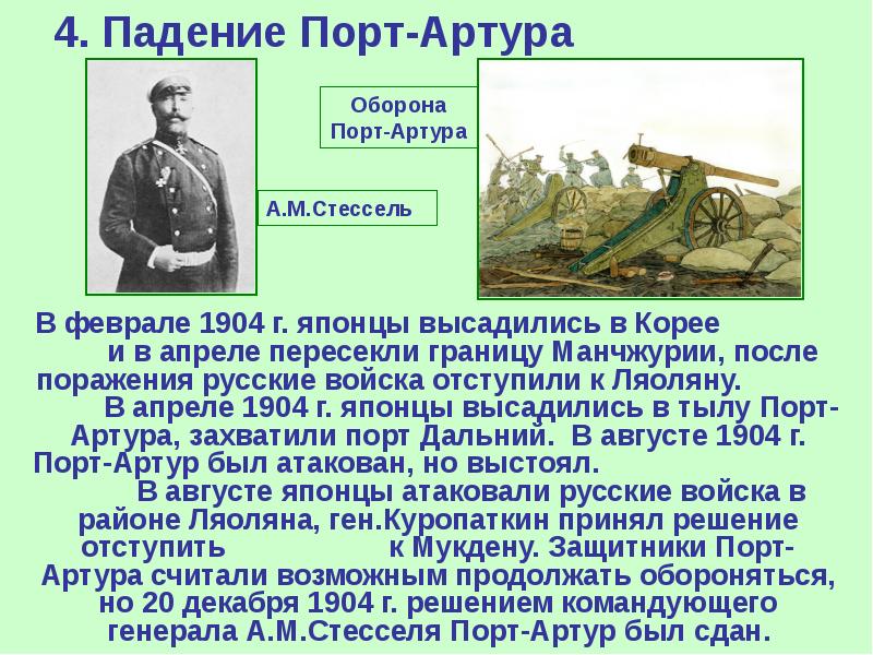 Презентация внешняя политика николая ii русско японская война 1904 1905 гг торкунов