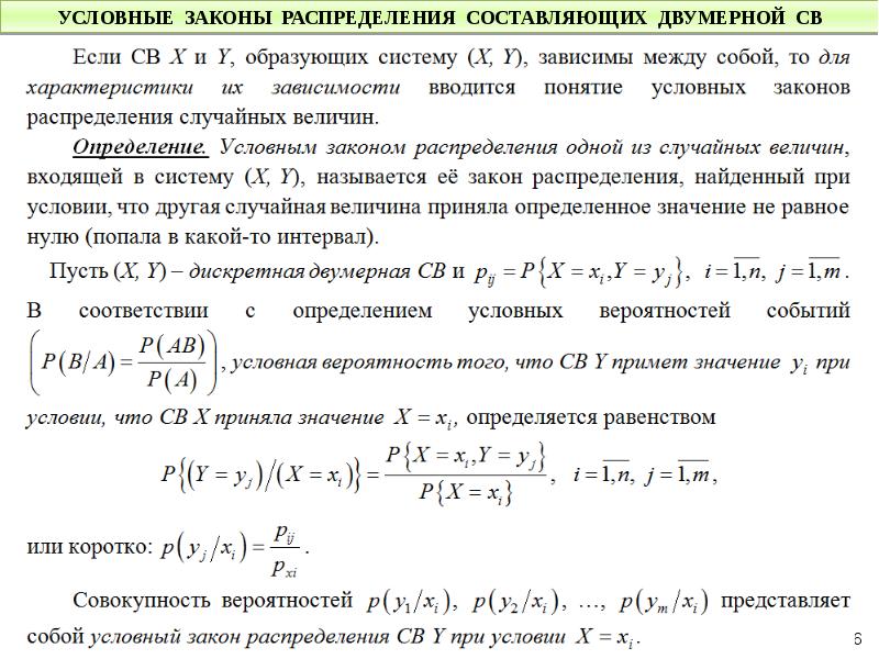 Законы распределения случайных величин презентация