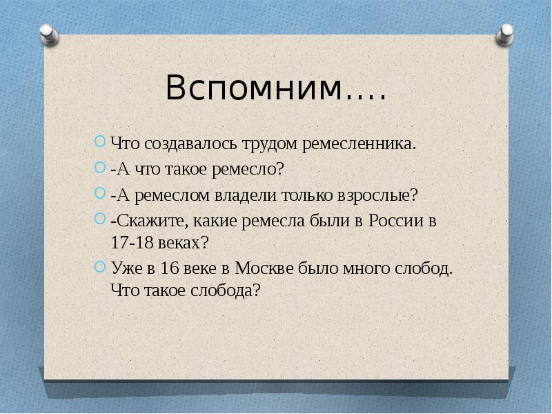 Что создавалось трудом ремесленника и рабочего 3 класс 21 век презентация