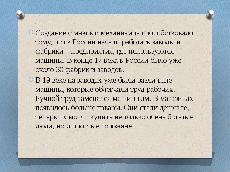 Презентация первые мануфактуры заводы фабрики 3 класс