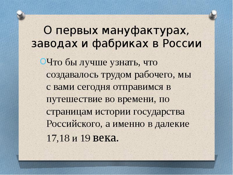 О первых мануфактурах 3 класс 21 век презентация