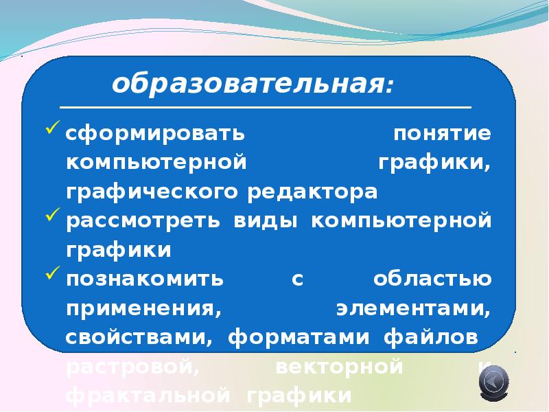 Представление о программных средах компьютерной графики мультимедийных средах презентация