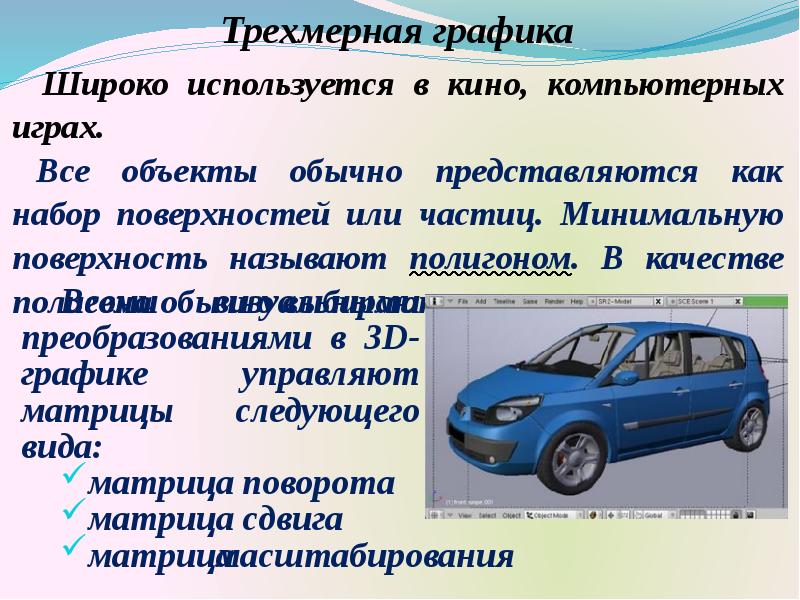 Представление о программных средах компьютерной графики и черчения мультимедийных средах презентация