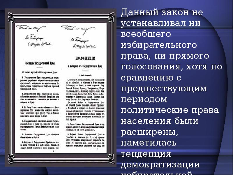 Введение всеобщего избирательного. Введение всеобщего избирательного
