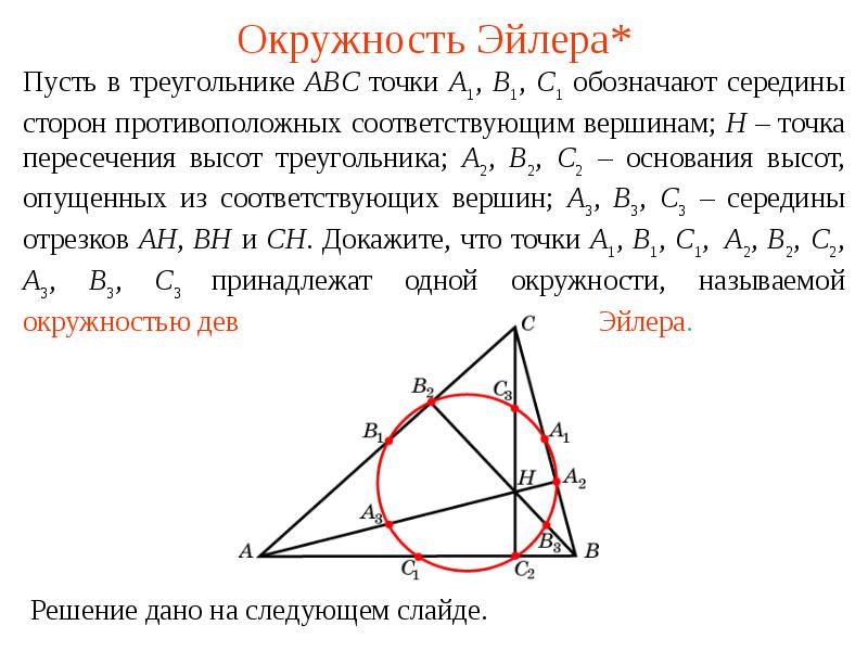 Замечательные точки треугольника проект 9 класс