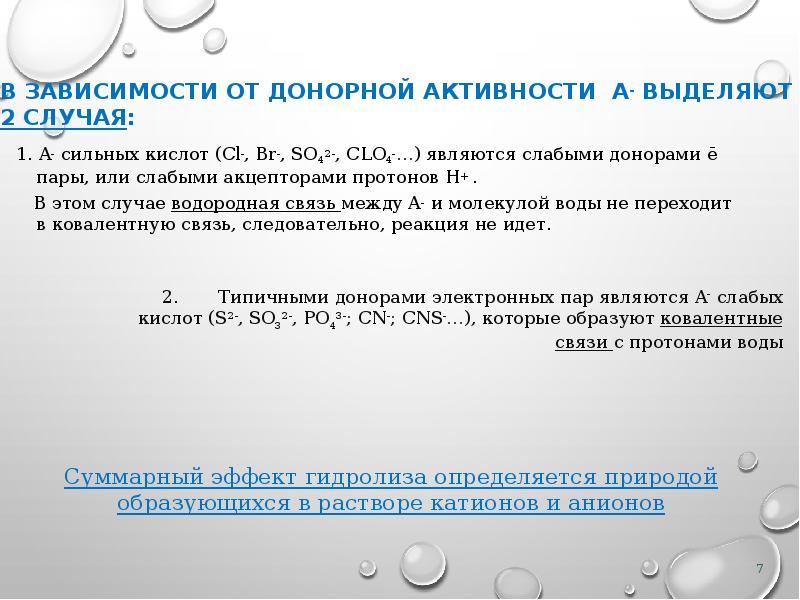 В зависимости от донорной активности A- выделяют 2 случая:  1.